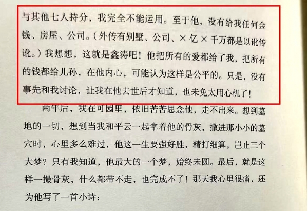 琼瑶留后手？作品挂平鑫涛名下 却未签约(图15)