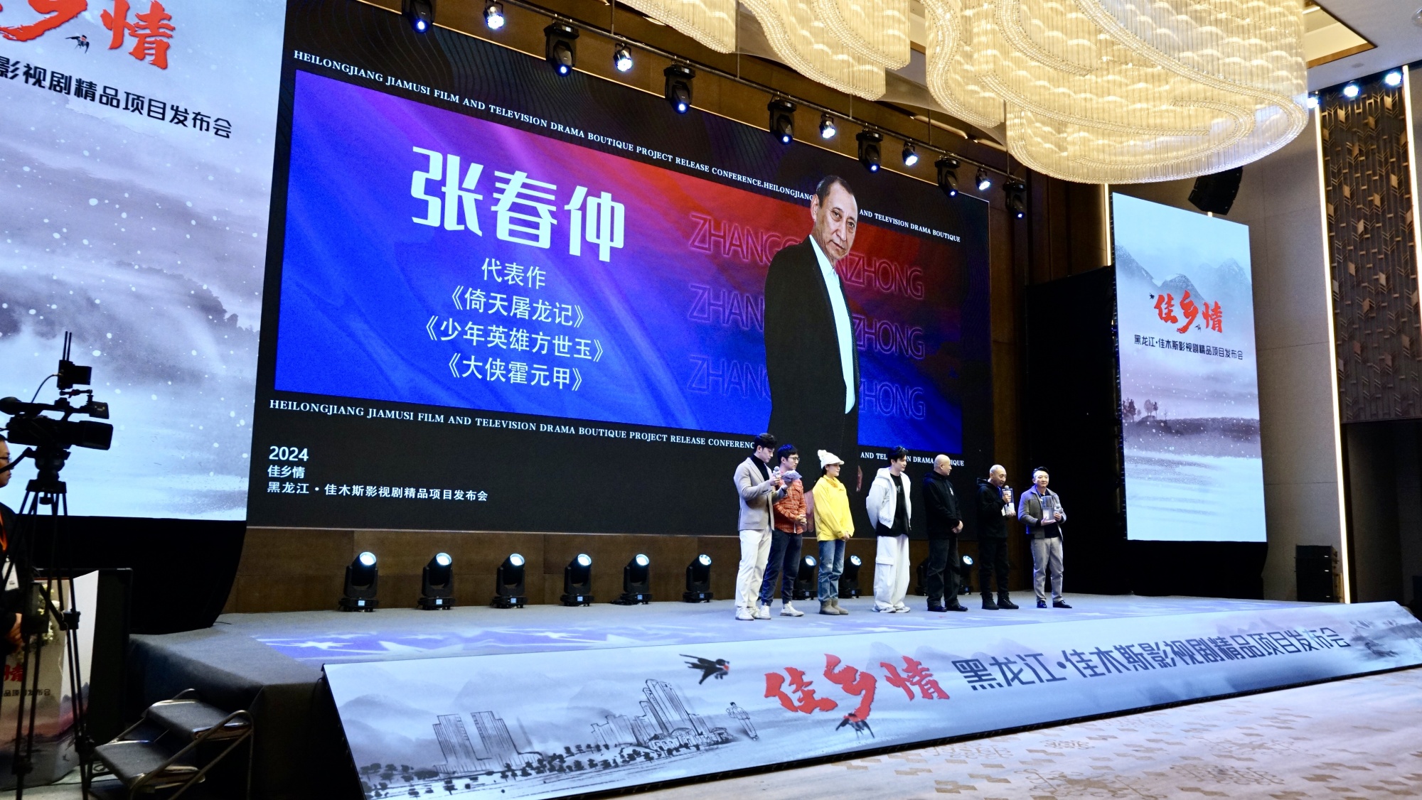 佳乡情·黑龙江省佳木斯市影视剧精品项目发布会举行(图3)