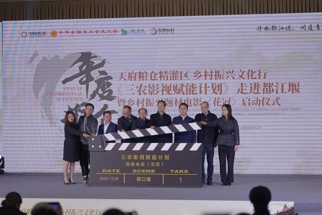 《三农影视赋能计划》闪耀都江堰开启影视文化赋能乡村振兴新篇章(图2)
