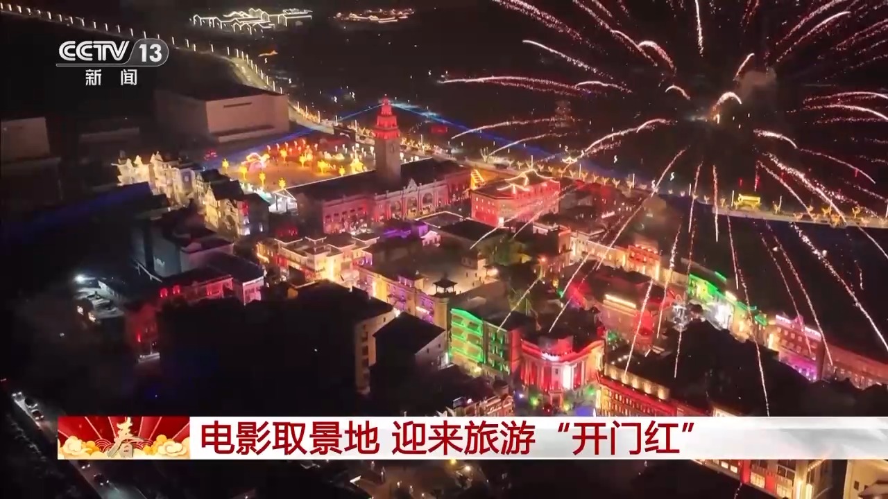 央视聚焦乐陵影视城：电影《唐探1900》取景地 迎来旅游“开门红”