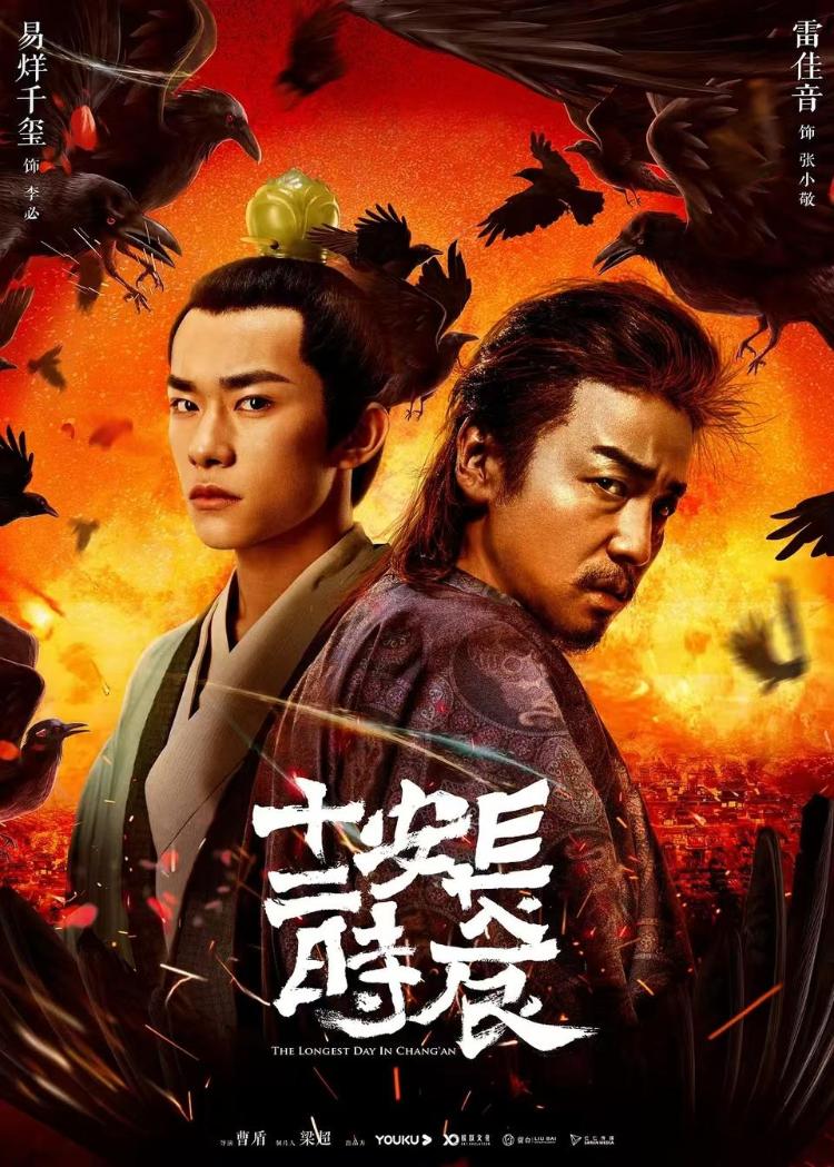 从《长安十二时辰》到《长安的荔枝》 马伯庸的影视宇宙(图2)