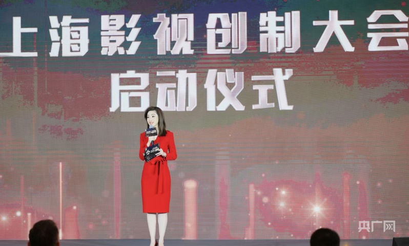 上海影视创制大会擘画全球视听产业新高地