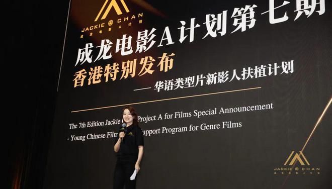 成龙电影A计划第七期揭晓八个「行业推荐项目」