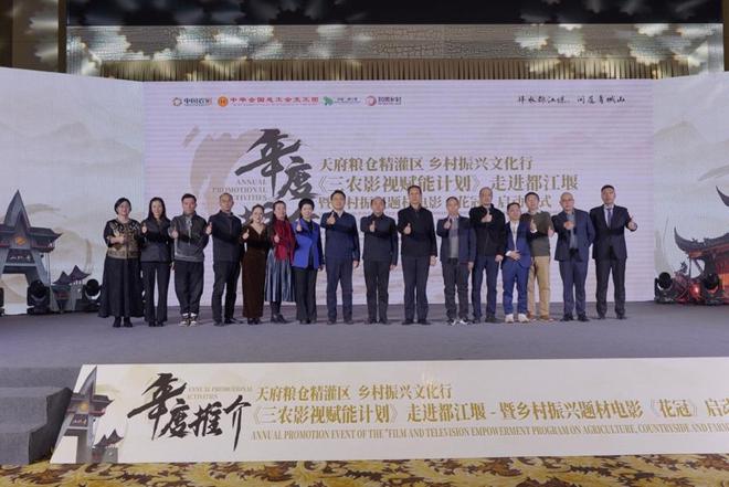 都江堰市文化振兴新篇章：“三农影视赋能计划 走进都江堰”(图12)