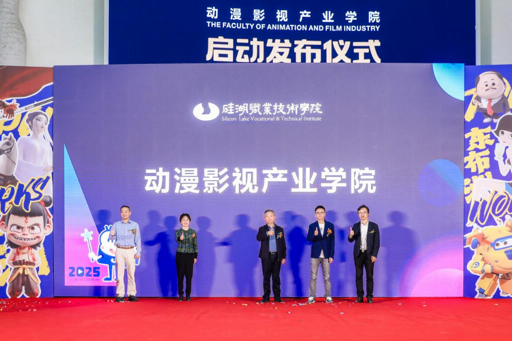 硅湖学院动漫影视产业学院盛大启航：打造国内领先的聚焦动漫影视全产业链的职业教育平台