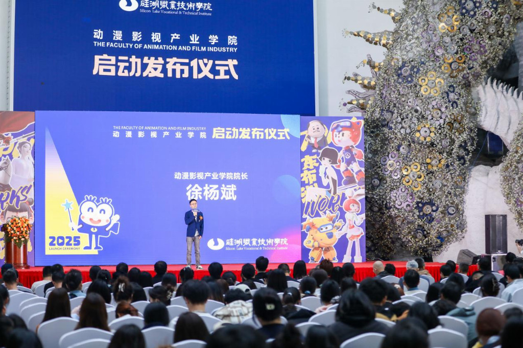 硅湖学院动漫影视产业学院盛大启航：打造国内领先的聚焦动漫影视全产业链的职业教育平台(图2)