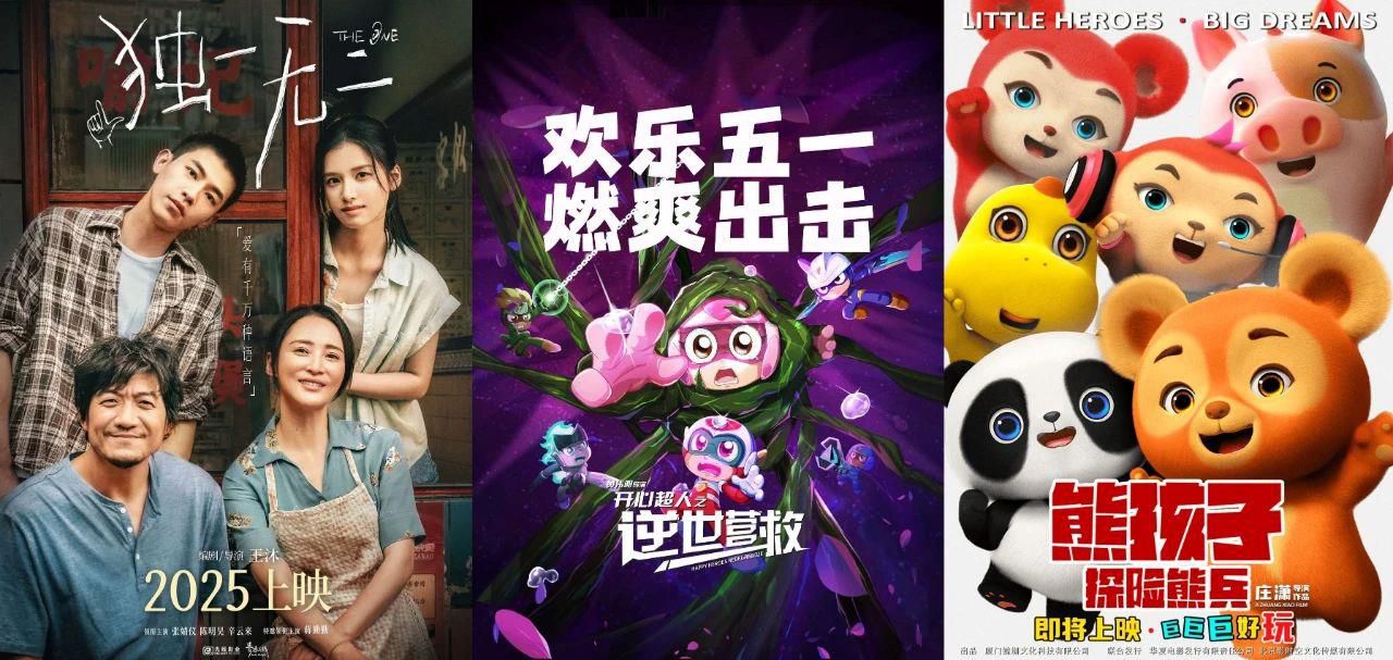 20余部影片上映！清明五一档释放大活力(图5)
