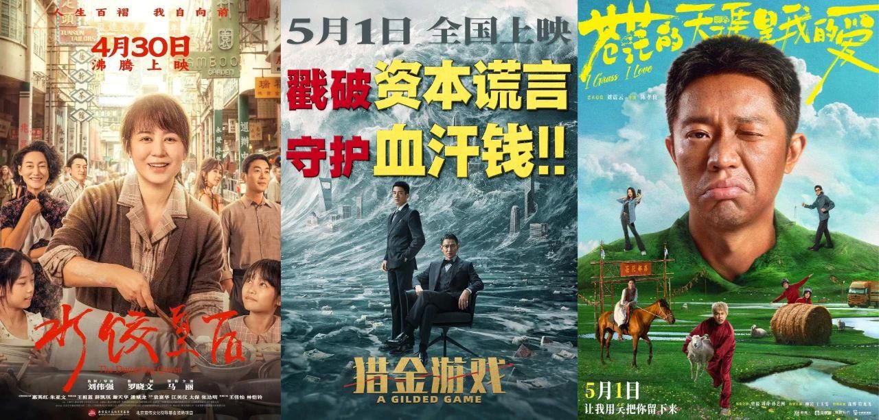 20余部影片上映！清明五一档释放大活力(图4)