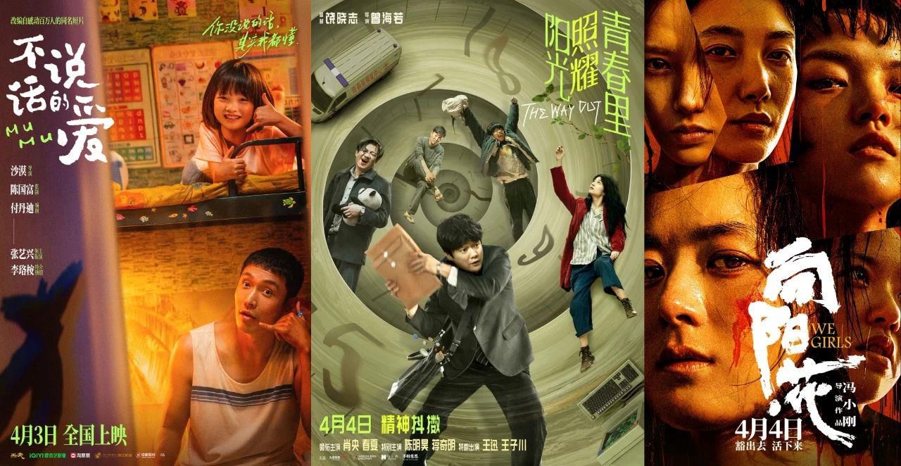 20余部影片上映！清明五一档释放大活力(图2)