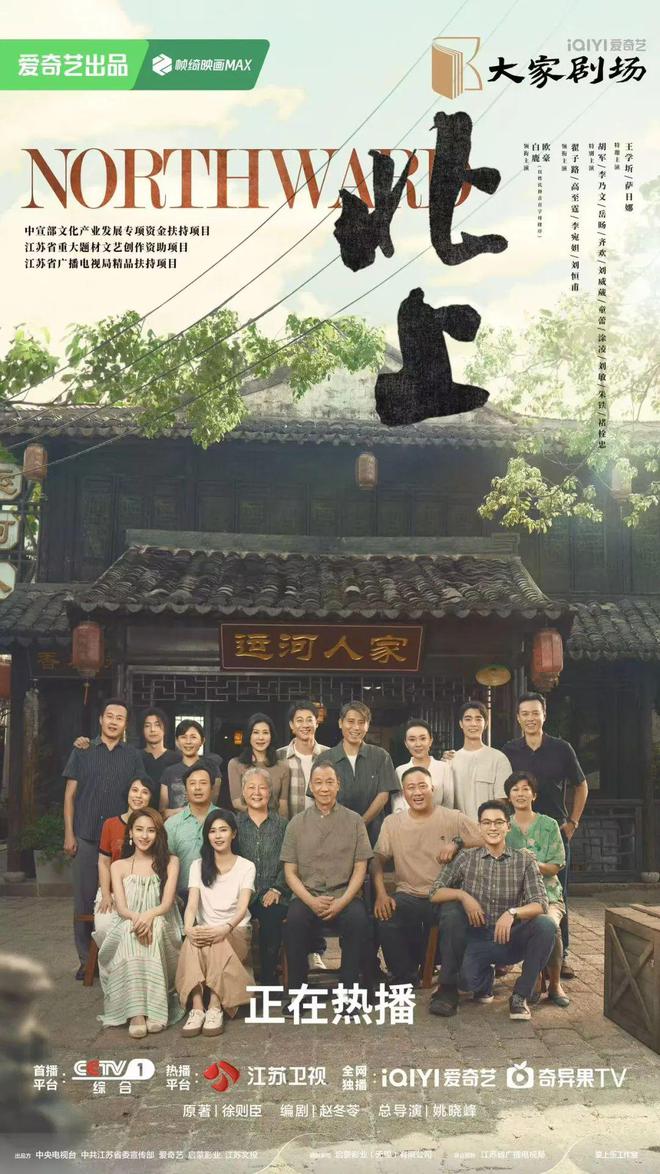 《北上》圆满收官：启蒙影业打造运河文化IP影视化类型范本剧读(图2)