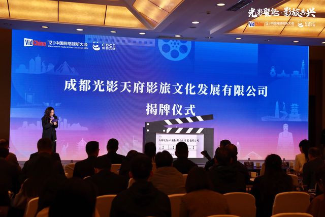 “跟着影视去旅游”30版来了 全国首个影旅融合服务商在蓉成立