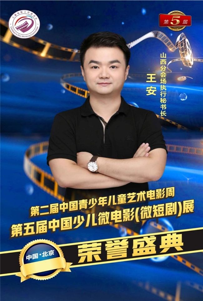第五届中国少儿微电影荣誉盛典（山西分会场）——点亮少儿影视梦想新征程