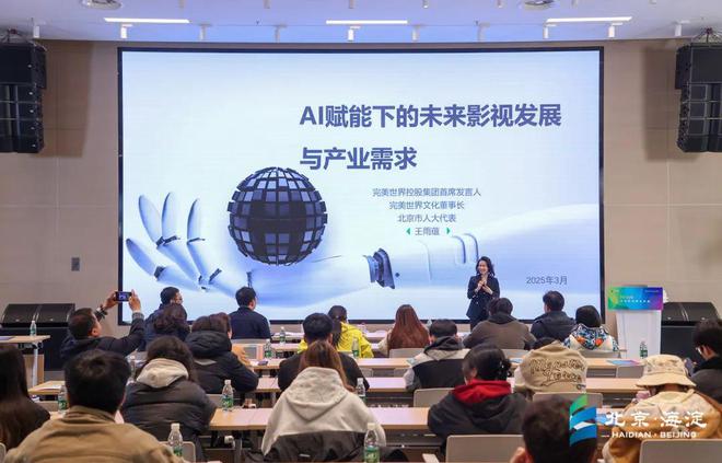 揭秘！33万人围观的海淀AI风暴！艺术影视游戏全覆盖(图5)