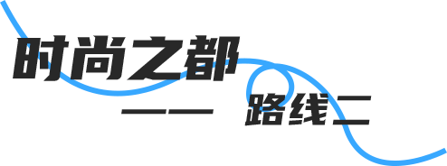 “影视里的北京”打卡路线：时尚之都丨解锁隐藏的时尚基因