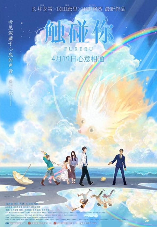 青春奇幻动画电影《触碰你》定档4月19日 “秩父铁三角”作品首登国内大银幕