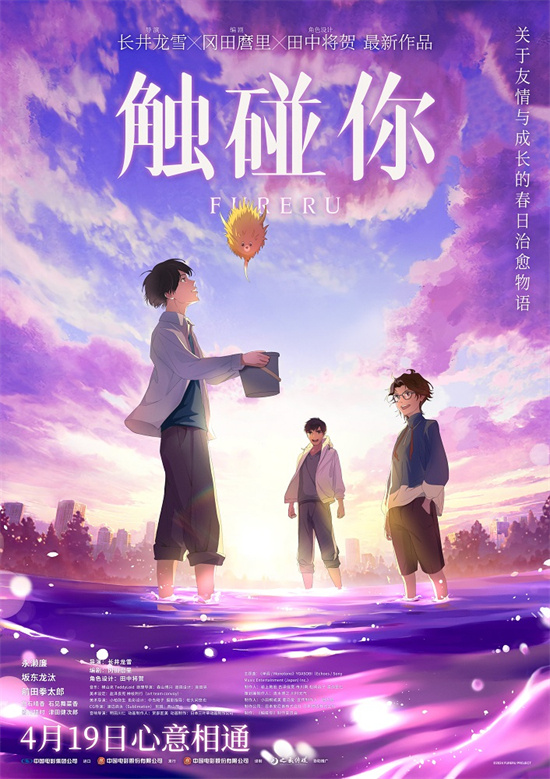 动画电影《触碰你》开启预售 4月19日内地上映