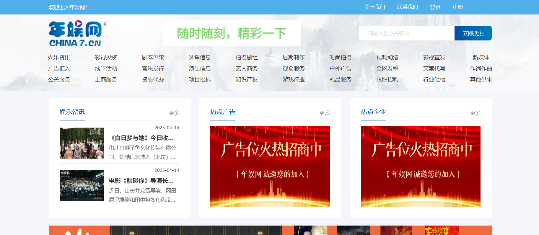 年娱网破界启航：中国影视娱乐行业首家 B2B 门户网站(图2)