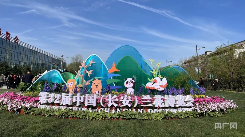 以兰为媒 西安市长安区集中签约农文旅项目21个