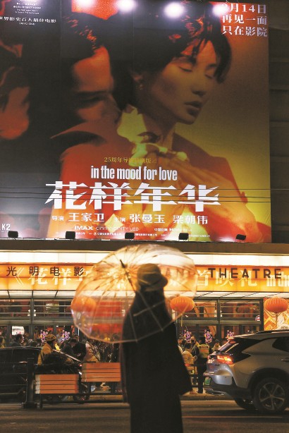 《花样年华》特别版上映“影视售后”不断创新
