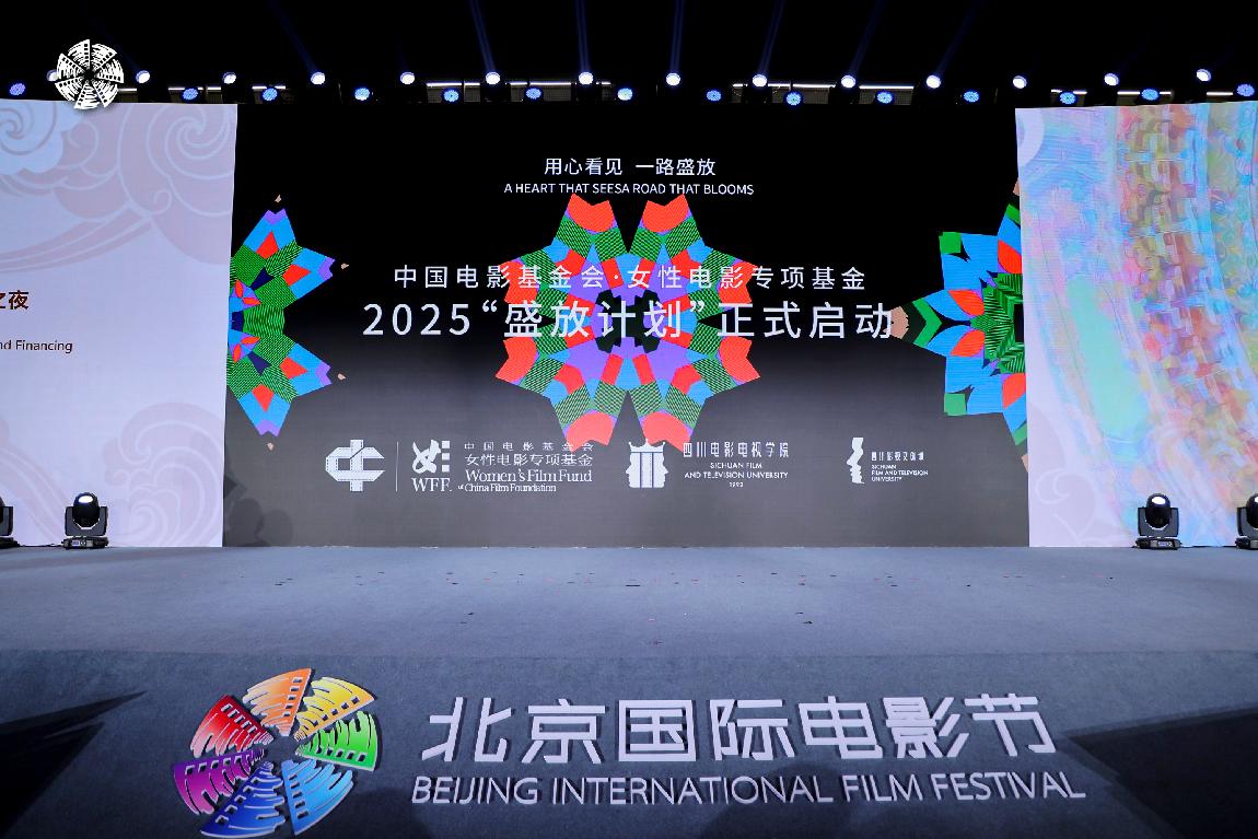 女性电影专项基金2025“盛放计划”全新启动