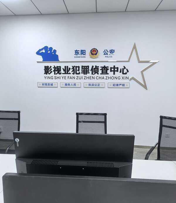 一起非法传播盗录春节档院线电影刑事案件背后 浙江金华擦亮公安影视版权保护金名片(图4)