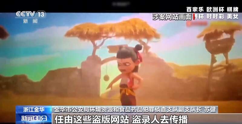 三人盗录《哪吒2》被警方抓获 非法影视网站幕后实控人落网(图3)