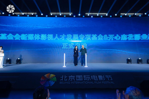 新媒体影视人才发展专项基金与开心麻花影业战略合作正式发布(图3)