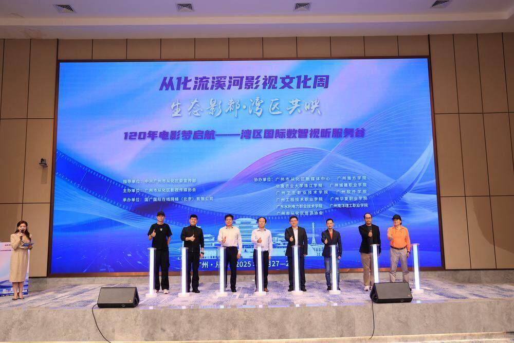 广州从化流溪河影视文化周启幕打造粤港澳大湾区影视文化新高地(图2)