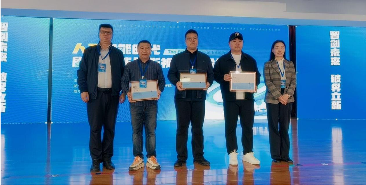 “人工智能时代剧本创新与影视制作”高端论坛在哈尔滨广厦学院举办(图2)