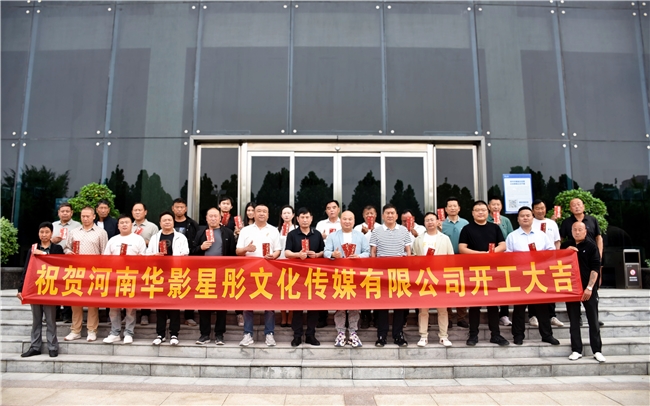 河南华影星彤黄帝短剧影视城盛大开工(图1)
