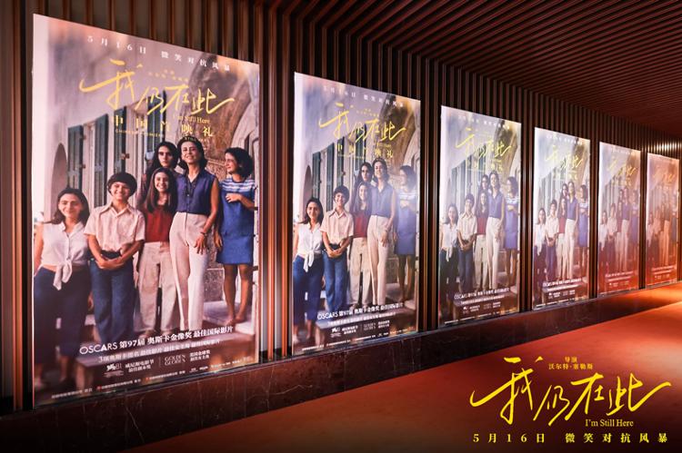 电影《我仍在此》：爱与坚韧书写女性史诗(图1)