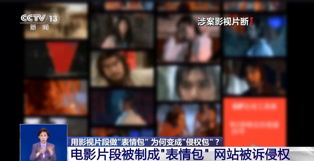 影视剧“表情包”变“侵权包”？怎样才算合理使用？(图1)