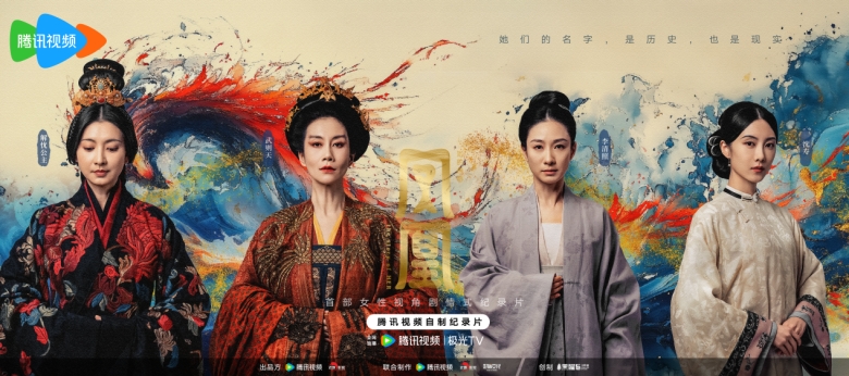 《凤凰：她的传奇》获评广电总局2024年第四季度优秀网络视听作品(图1)