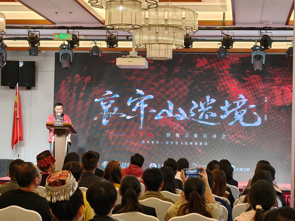 《哀牢山•迷境》影视文旅项目启动(图1)