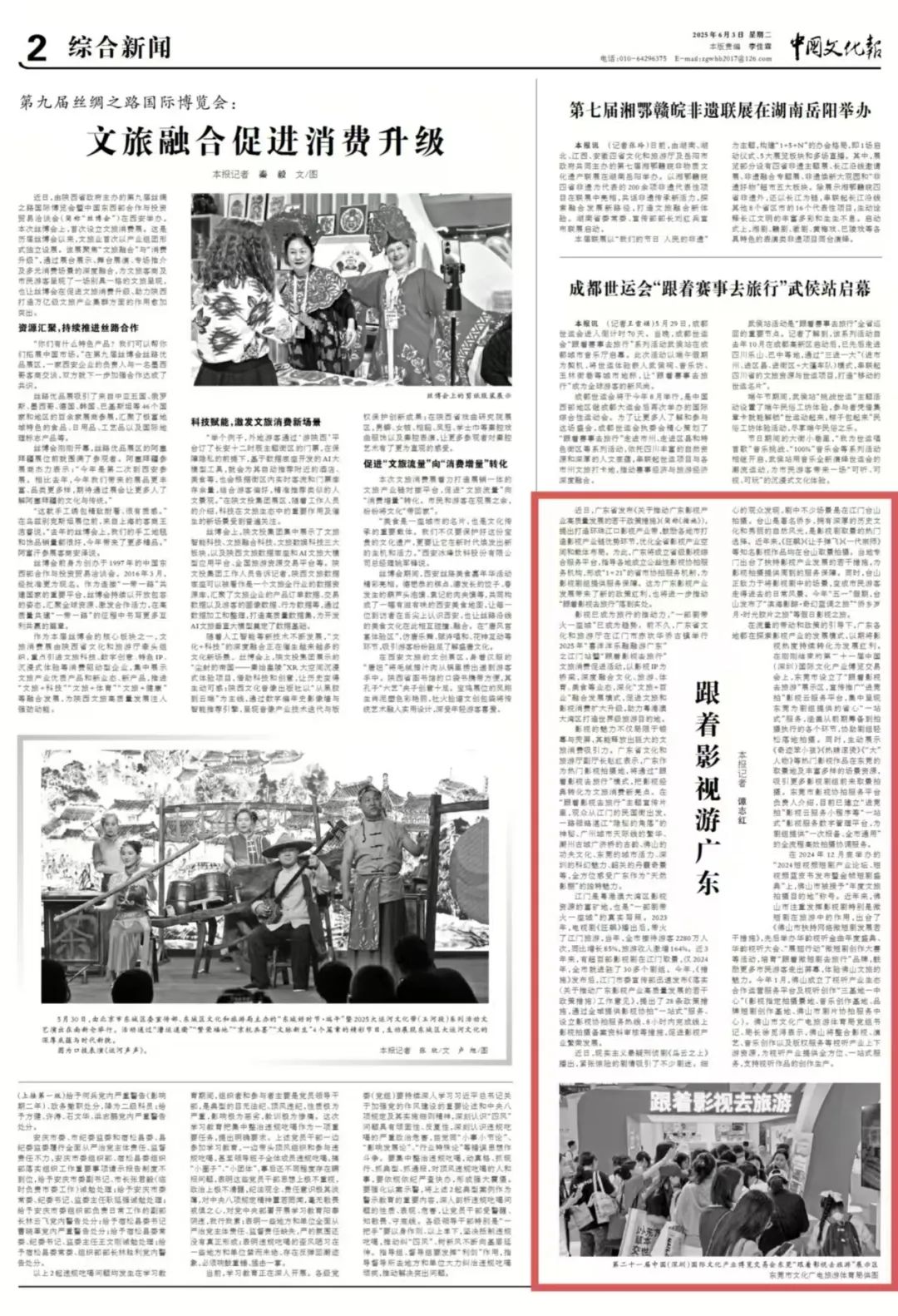 跟着影视去旅行！《中国文化报》关注江门(图1)
