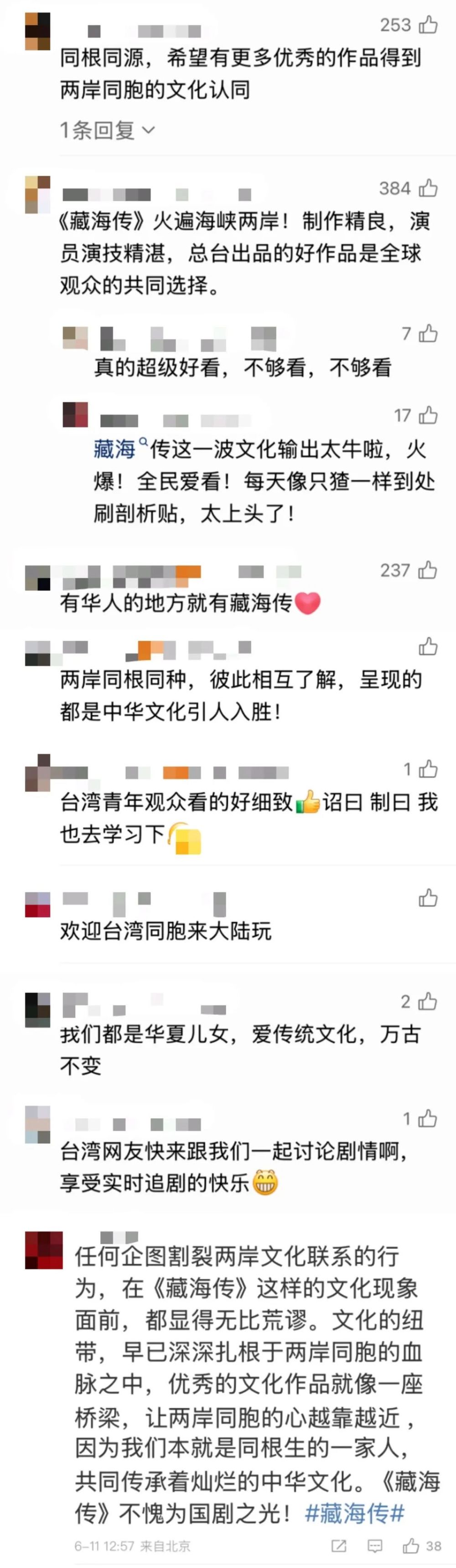 追过《藏海传》台湾青年想来大陆“奔现”
