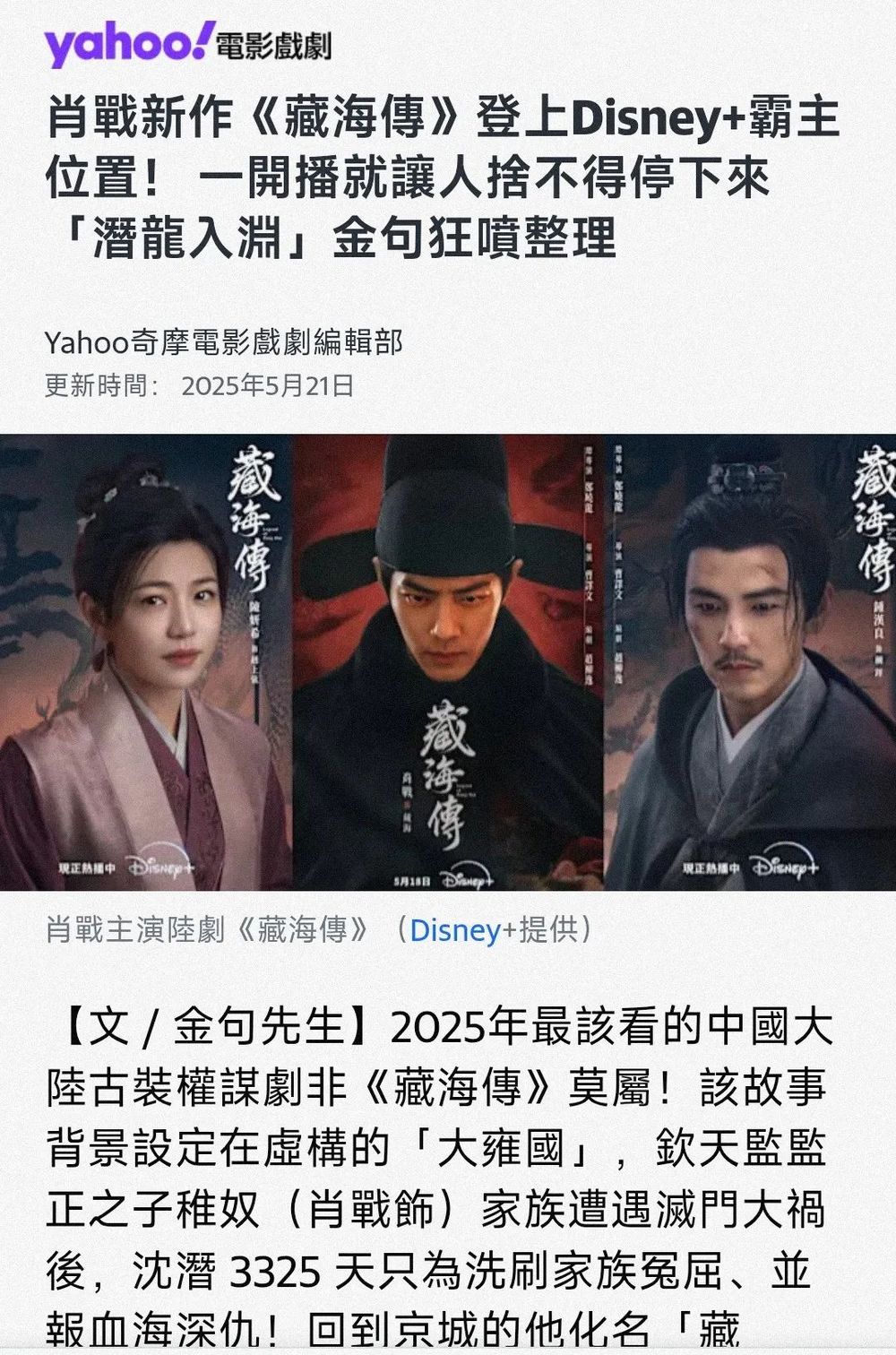 追过《藏海传》台湾青年想来大陆“奔现”(图3)