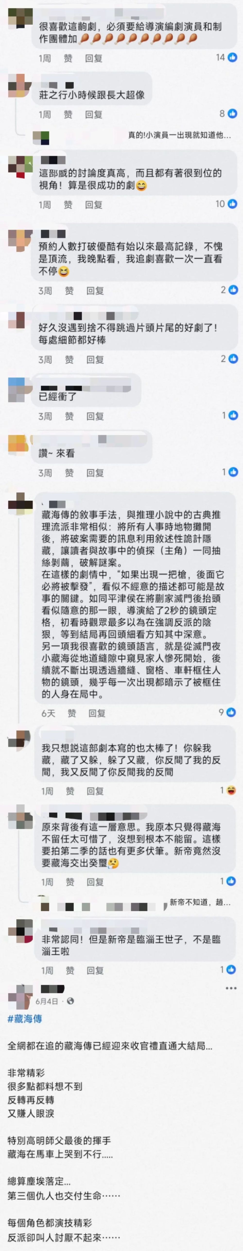 追过《藏海传》台湾青年想来大陆“奔现”(图7)
