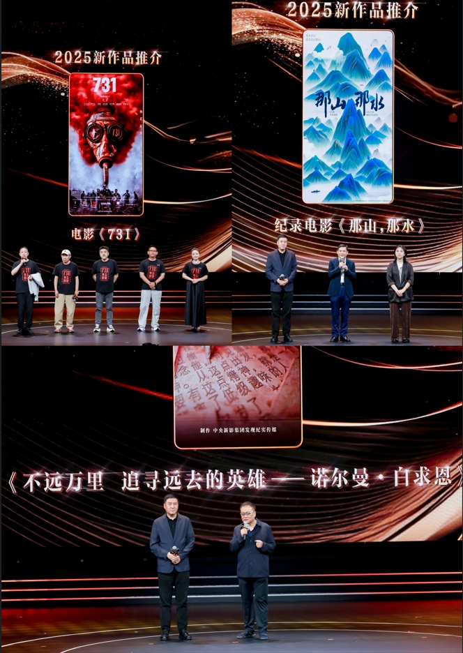 致敬中国光影百年 “2025中国影视之夜”在上海成功举办(图3)