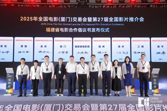 2025年全国电影（厦门）交易会暨第27届全国影片推介会在厦成功举办(图3)