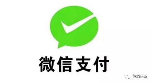 传媒头条：0504丨《人民的名义》引纠纷PPTV起诉索赔50万丨微信支付正式进入美国(图8)