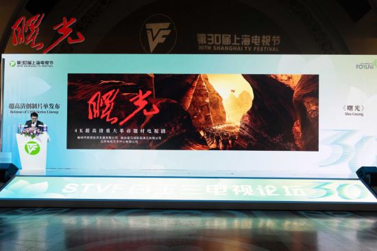 《曙光》主创团队共话超高清领域影视制作新突破(图1)