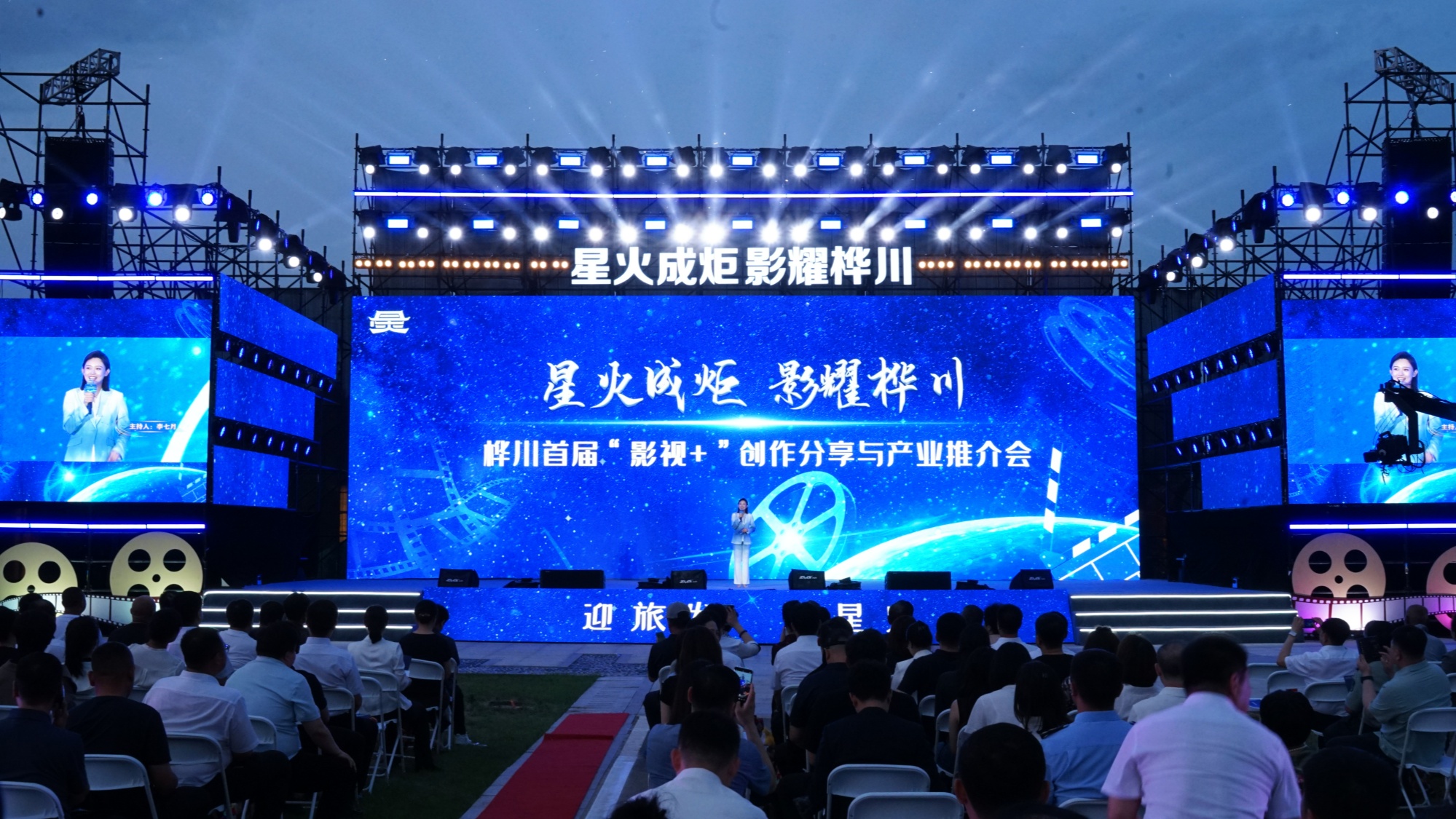 光影赋能县域经济！桦川首届“影视+”创作分享与产业推介会举行(图1)
