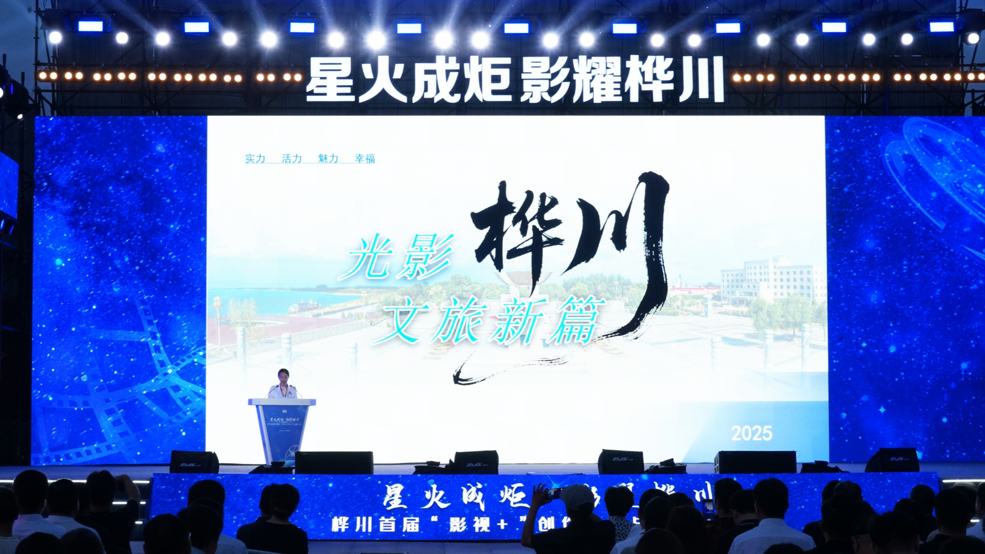 光影赋能县域经济！桦川首届“影视+”创作分享与产业推介会举行(图2)