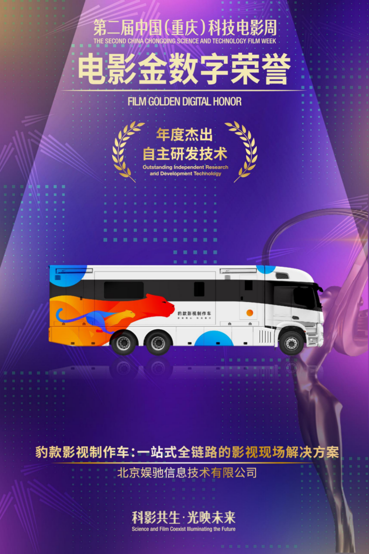 豹款影视制作车获电影金数字荣誉解决剧组外景拍摄难题(图1)