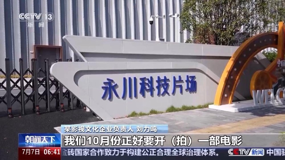 央媒看重庆｜重庆发布激励政策 支持科技影视产业高质量发展(图3)
