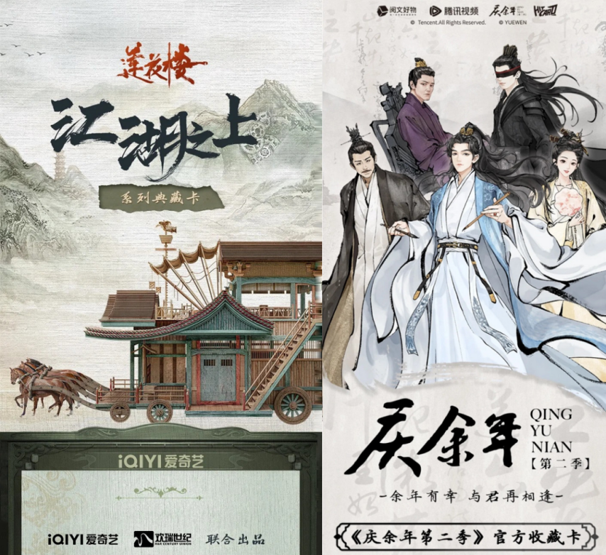 GMV单品三千万、全年破亿影视卡牌成爱优腾最强衍生品丨卡牌大生意②(图3)