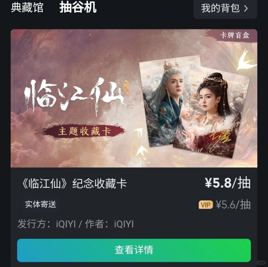 GMV单品三千万、全年破亿影视卡牌成爱优腾最强衍生品丨卡牌大生意②(图6)