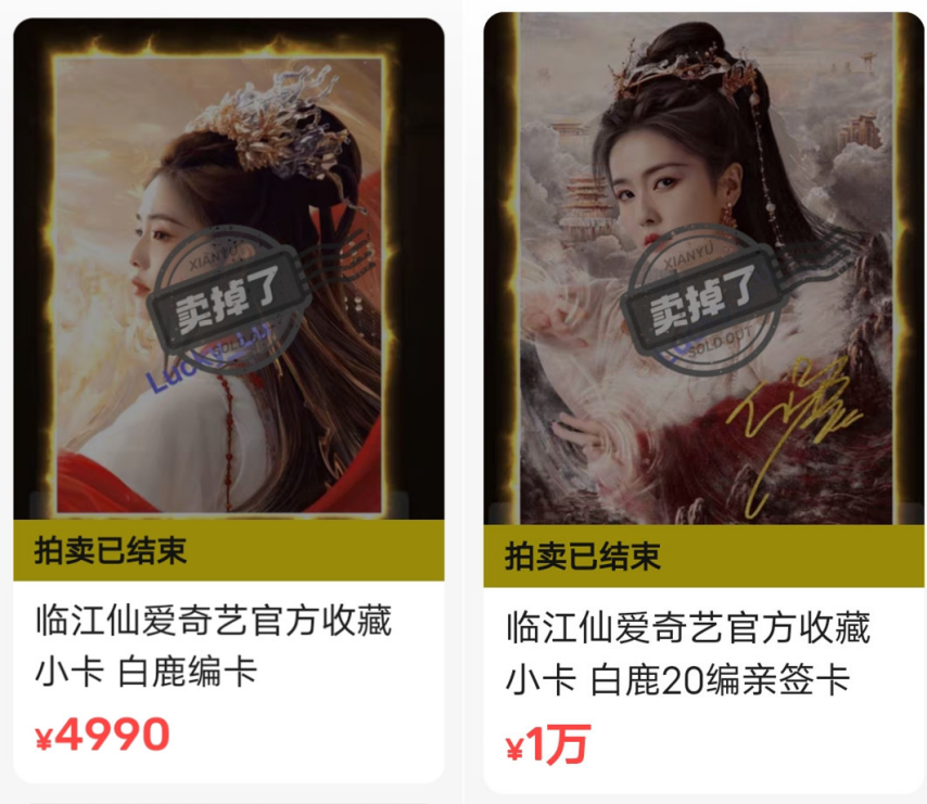 GMV单品三千万、全年破亿影视卡牌成爱优腾最强衍生品丨卡牌大生意②(图13)