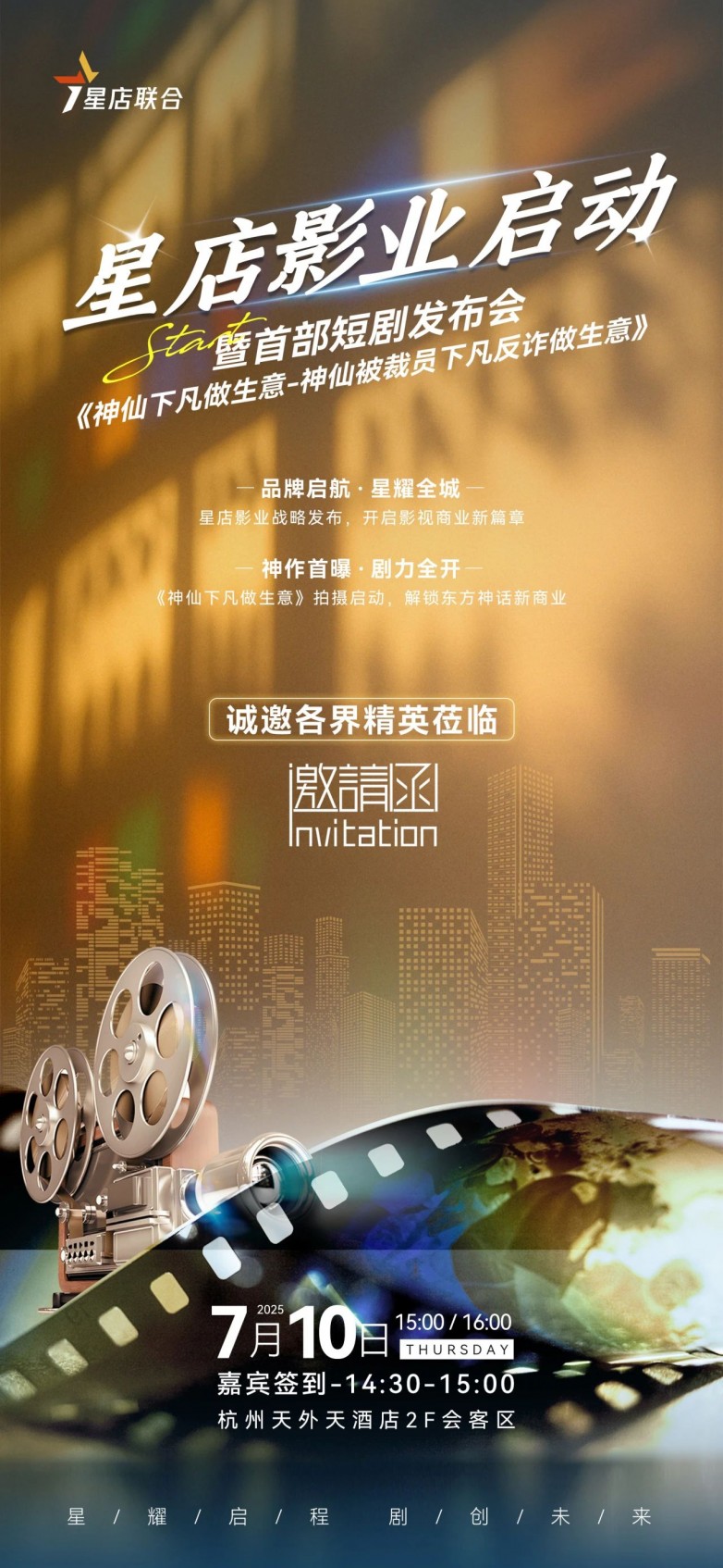 影视破界者丨星店影业启航首部短剧《神仙下凡做生意》开启奇幻之旅(图4)